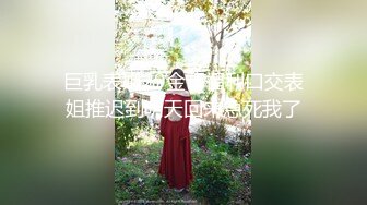 【新速片遞】&nbsp;&nbsp;橘子大神酒店约炮刚满18岁的高三学妹身材好粉嫩粉嫩的[5830M/MP4/50:46]