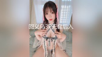 回义乌3P无套后入