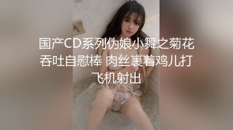 【新速片遞】&nbsp;&nbsp;热门人妖 ♈· CD小薰 ·♈ 新整了个发型，短发气质好，手伸进裤子摸逼，硬的不行，好清澈的妖液！ [362M/MP4/15:53]