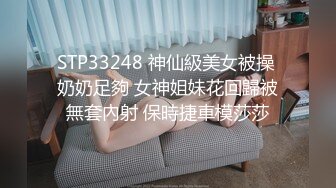 STP33248 神仙級美女被操 奶奶足夠 女神姐妹花回歸被無套內射 保時捷車模莎莎