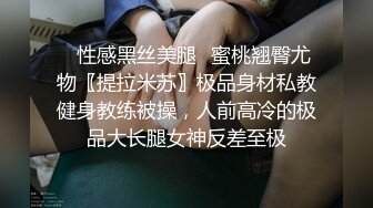 新出炉！黑人【宇航员】健身房明女士身材管控很好，26cm黑棒捣出水！小露脸，大屁股一看就很欠操，快要顶到子宫了