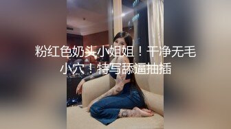 漂亮美乳美眉 生气归生气还是很想这里吧 小穴恭候你差遣快点进来 真小气他只是我老师而已啦 身材丰满被无套输