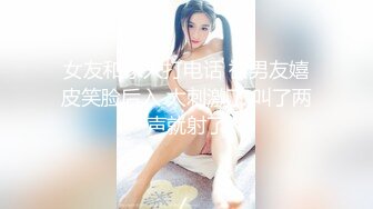 女友和家人打电话 被男友嬉皮笑脸后入 太刺激了 叫了两声就射了