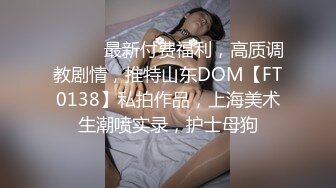 不做高傲快乐的小可爱却要做金主的小母狗，稚嫩露脸眼镜乳钉反差妹不雅私拍视图流出