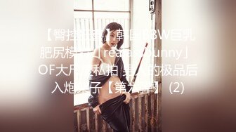 【臀控狂喜】韩国BBW巨乳肥尻模特「realassbunny」OF大尺度私拍 男人的极品后入炮架子【第六弹】 (2)