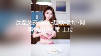 白T恤短发大学生兼职妹口硬直接开操 扶大屁股后入 骑乘边草边揉奶子[MP4/512MB]