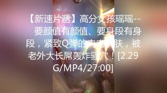 平安夜骚逼老师母狗发来情趣自慰视频