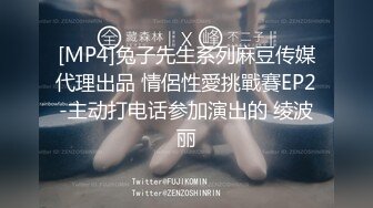 [MP4]兔子先生系列麻豆传媒代理出品 情侶性愛挑戰賽EP2-主动打电话参加演出的 绫波丽