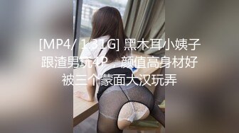 [MP4/ 536M]&nbsp;&nbsp;婴儿肥肉嘟嘟像混血激情操逼，旁边还有个解说，翘起肥臀特写，自己骑上来扭动小