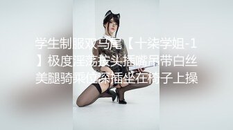 超级重磅！刚下海就被无套猛操的清纯女神，你们的女神就是别人的小母狗。