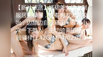 【新片速遞】红裙美女换上制服居家操逼，扶着男友大屌吸吮，边舔边自摸骚逼，怼着小穴一下挺入，主动骑乘扭腰一脸骚样[1.42G/MP4/02:07:02]