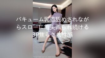 バキューム乳首舐めされながらスローに亀头弄られ続ける3P焦らされ性感