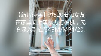 【新片速遞】过520节和女友在家里面上演暴力打桩机，无套深入到底[349M/MP4/20:51]