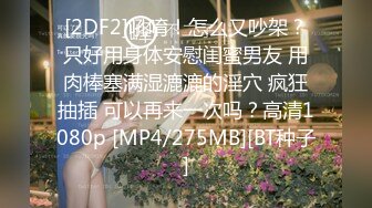 操黑网丝美眉 妹妹自己掰开了让你插 磨磨唧唧 妹妹我自己动 被这大屁屁这么来几下谁受得了啊