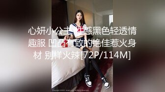 心妍小公主 性感黑色轻透情趣服 凹凸有致的绝佳惹火身材 别样火辣[72P/114M]