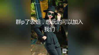 【自录】大奶眼镜婊【最骚小嫂子】闺蜜调教自慰，肥臀骑乘性交，5月直播合集【19V】 (11)