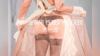 Al—金泰妍 性感女神口交技术一流