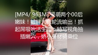 [MP4/ 963M] 呆萌两个00后嫩妹！被胖大叔轮流输出！抓起屌吸吮活生疏，特写视角抽插嫩穴，娇小身材骑乘位