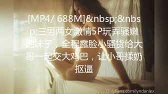 [MP4/ 688M]&nbsp;&nbsp;三男两女激情5P玩弄骚嫩的妹子，全程露脸小骚货给大哥一起交大鸡巴，让小哥揉奶抠逼