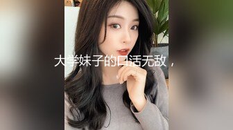 热门SPOP舞蹈工作室加密破解版，极品身材白皙女神【丽莎】露逼露奶情趣装顶胯摇摆挑逗，大长腿阴毛超级性感