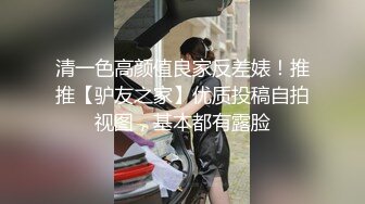 清一色高颜值良家反差婊！推推【驴友之家】优质投稿自拍视图，基本都有露脸