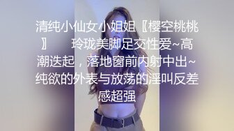 清纯小仙女小姐姐〖樱空桃桃〗❤️玲珑美脚足交性爱~高潮迭起，落地窗前内射中出~纯欲的外表与放荡的淫叫反差感超强