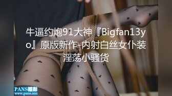 牛逼约炮91大神『Bigfan13yo』原版新作-内射白丝女仆装淫荡小骚货