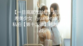 【一旦高潮就脸红】超清纯反差美少女「yuahentai」OF私拍【第十二弹】刺激户外野战