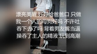 ❤️小母狗的羞耻调教❤️女神肉便器就是方便，太变态了，你猜小骚逼里面藏着什么，皮鞭肛塞口交，大鸡巴征服反差骚母狗