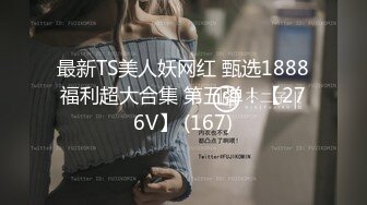 价值万元重磅新作，颜值天花板，巨乳网红【白兔伊】最新定制福利，强烈推荐大奶子白虎嫩穴 (7)