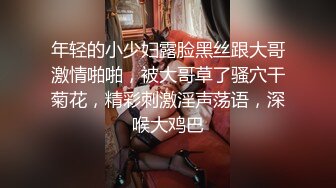 哥哥送完外卖来寻找妈妈的味道 风韵犹存的熟女姐姐让弟弟插得逼肿了