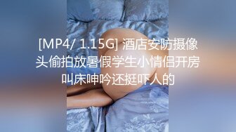 [MP4/ 1.15G] 酒店安防摄像头偷拍放暑假学生小情侣开房叫床呻吟还挺吓人的