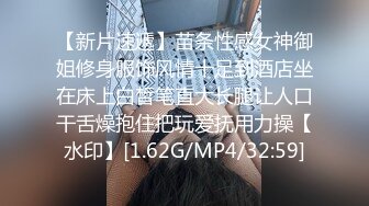 【新片速遞】苗条性感女神御姐修身服饰风情十足到酒店坐在床上白皙笔直大长腿让人口干舌燥抱住把玩爱抚用力操【水印】[1.62G/MP4/32:59]