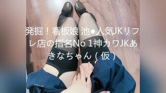 発掘！看板娘 池●人気JKリフレ店の指名No 1神カワJKあきなちゃん（仮）