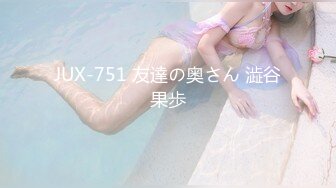 JUX-751 友達の奥さん 澁谷果歩