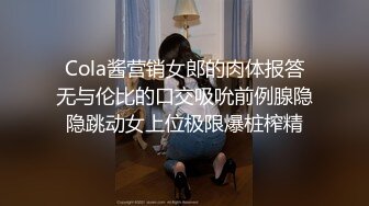 Cola酱营销女郎的肉体报答无与伦比的口交吸吮前例腺隐隐跳动女上位极限爆桩榨精