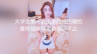 【新片速遞】 ❤️爱情故事翻车❤️，专撩良家少妇陨落~~ga不抓流氓地痞小偷贪官黑社会，专挑软柿子捏，被抓现场流出，说话哆嗦了！[83M/MP4/10:37]