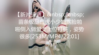 [MP4/307M]1/7最新 小姐姐吹箫的水平有限兄弟插进蝴蝶逼VIP1196