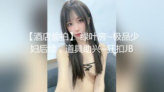 【酒店偷拍】 绿叶房~极品少妇后续，道具助兴~狂扣JB