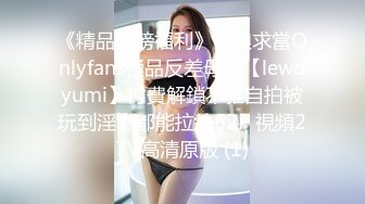 《精品重磅福利》萬狼求當Onlyfans極品反差母狗【lewdyumi】付費解鎖不雅自拍被玩到淫水都能拉絲62P 視頻27V高清原版 (1)