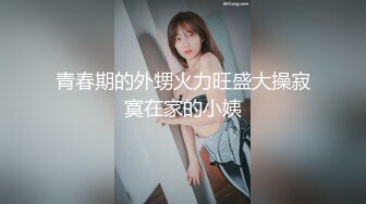 最新宅男福利！青春无敌！推特露脸极品女菩萨，百变女神福利姬【nainai】定制②，桃子臀一线天馒头逼裸舞摇奶各种挑逗 (19)