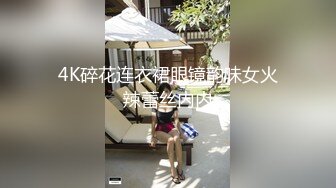 【新速片遞】&nbsp;&nbsp;❤️变性人妖 Ts李智贤❤️：天天喊着要大鸡吧 大鸡吧来了又喊受不了 你说怎么办嘛！ [101M/MP4/04:26]