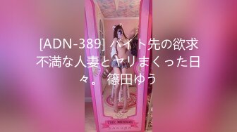 [ADN-389] バイト先の欲求不満な人妻とヤリまくった日々。 篠田ゆう