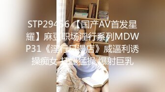 STP29456 【国产AV首发星耀】麻豆职场淫行系列MDWP31《淫行日漫店》威逼利诱操痴女 扛腿猛操 爆射巨乳