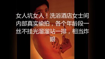 广州新思路人妻 Viviqinglv 被绿帽老公带来分享淫妻 场面极度淫乱！穿着各种情趣内衣被群P！