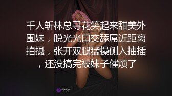 千人斩林总寻花笑起来甜美外围妹，脱光光口交舔屌近距离拍摄，张开双腿猛操侧入抽插，还没搞完被妹子催烦了