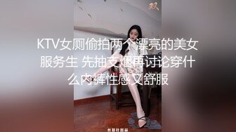 KTV女厕偷拍两个漂亮的美女服务生 先抽支烟再讨论穿什么内裤性感又舒服