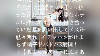 435MFCS-093 【ハメ撮り♪中出し♪OKな都合が良過ぎる元カノ巨乳セフレ】○っ払った元カノセフレが滞在ホテルに押しかけ訪問！付き合っていた頃を思い出してメス汁駄々洩れ♪イチャハメが止まらず精子ドバドバ3射精！！！【あまちゅあハメREC＃あいにゃ＃カフェ店員】