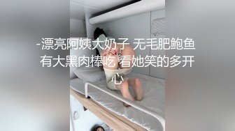 -漂亮阿姨大奶子 无毛肥鲍鱼 有大黑肉棒吃 看她笑的多开心