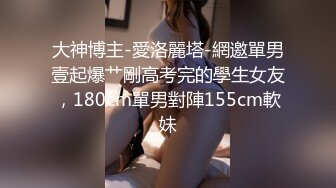 白虎美穴小萝莉『小欣奈』 童颜巨乳可爱眼镜娘小妹妹 被大鸡巴爸爸无套爆炒内射！小穴穴被灌满爸爸精液流出